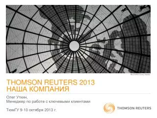 thomson reuters 2013