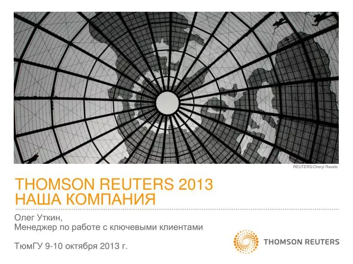 thomson reuters 2013