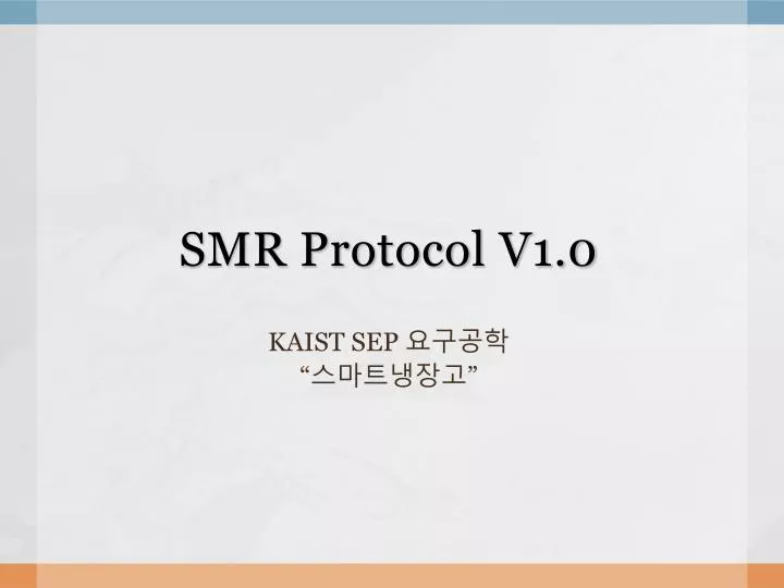 smr protocol v1 0