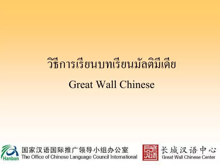 great wall chinese