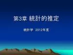 第 3 章 統計的推定 - slide 1