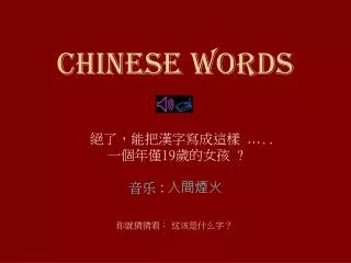 chinese words