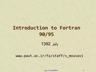 Introduction to Fortran 90/95