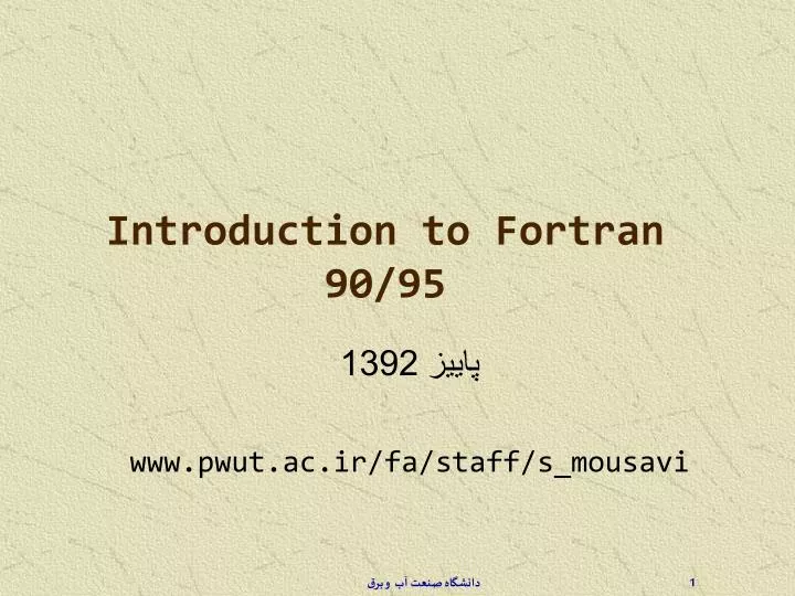 introduction to fortran 90 95