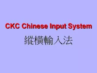 CKC Chinese Input System