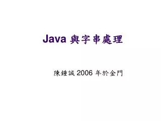Java 與字串處理