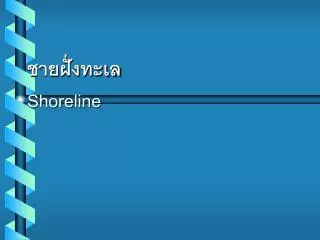 shoreline