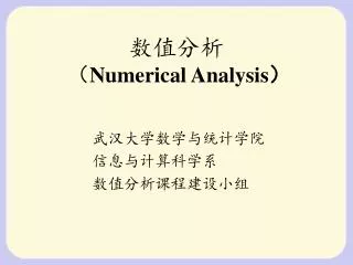 numerical analysis
