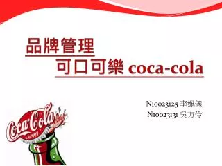 coca cola