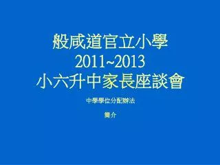 2011 2013