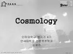 Cosmology - slide 1