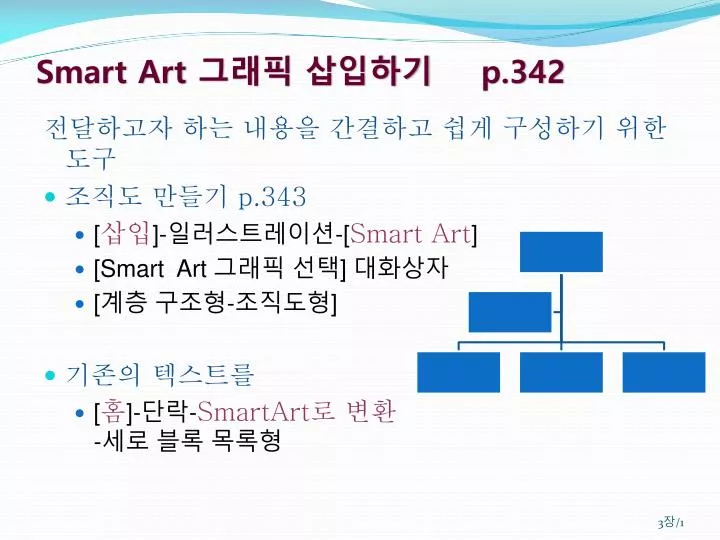 smart art p 342