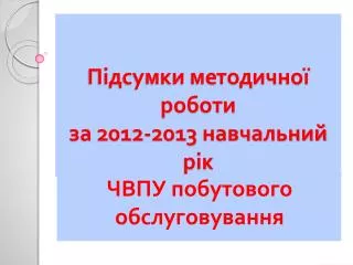 2012 2013