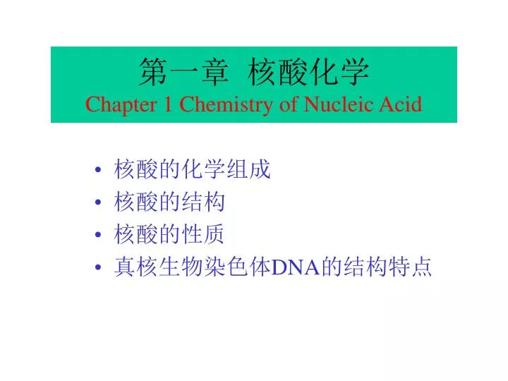 chapter 1 chemistry of nucleic acid