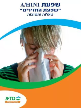 H1N1flu Clalit