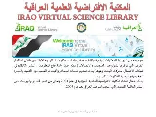 iraq virtual science library