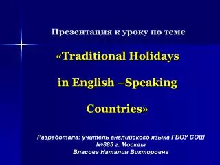 Презентация к уроку по теме « Traditional Holidays in English –Speaking Countries »