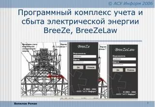 breeze breezelaw
