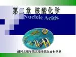 绍兴文理学院元培学院生命科学系 - slide 1
