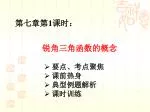 第七章第 1 课时： 锐角三角函数的概念 - slide 1