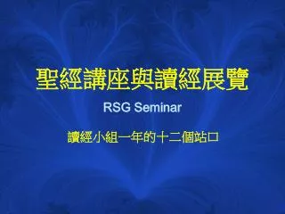 rsg seminar