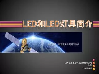 led led