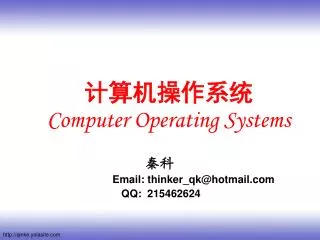 计算机操作系统 Computer Operating Systems