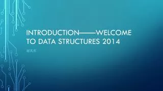 Introduction——welcome to data structures 2014