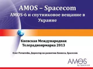 AMOS – Spacecom AMOS-6 и спутниковое вещание в Украине