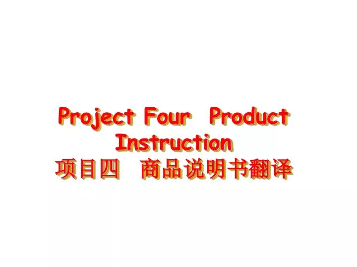project four product instruction