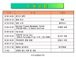 진 행 일 정 - slide 1
