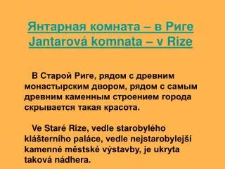 jantarov komnata v rize