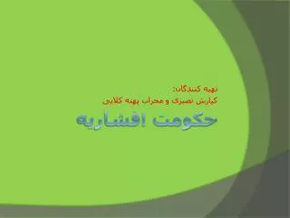 حکومت افشاریه
