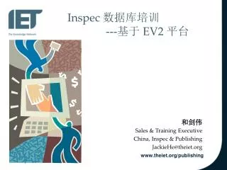 inspec ev2