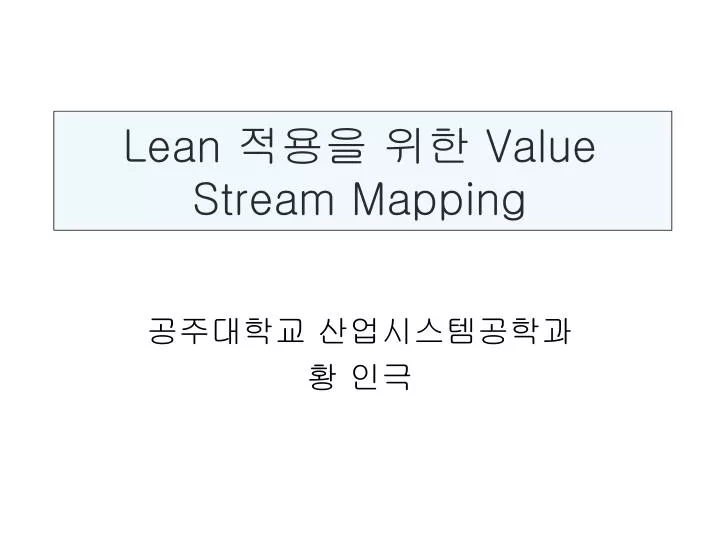 lean value stream mapping