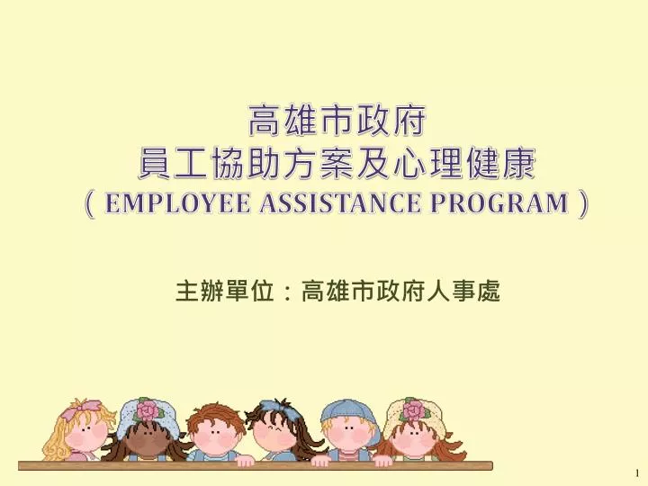 employee assistance program