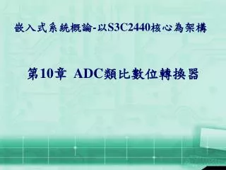 10 adc