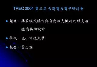 tpec 2004