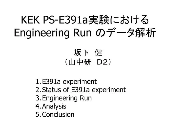 kek ps e391a engineering run
