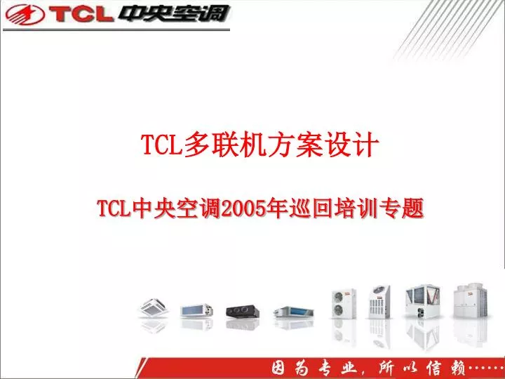 tcl tcl 2005