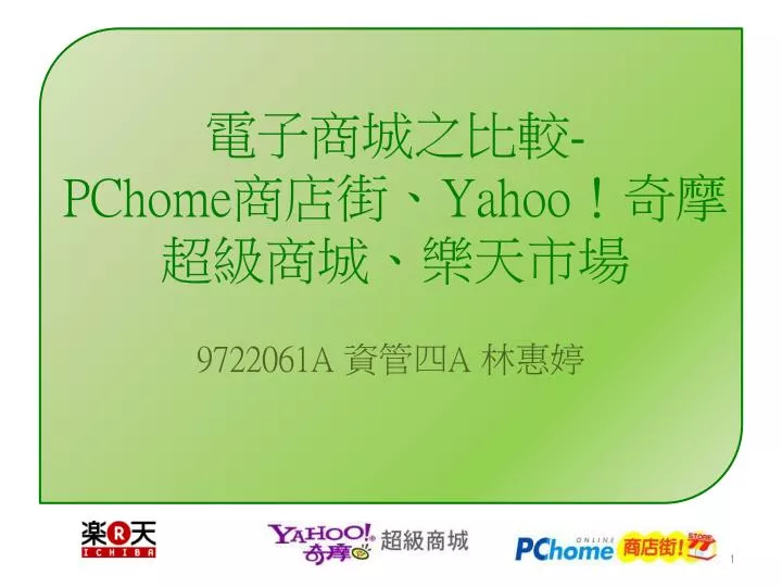 pchome yahoo