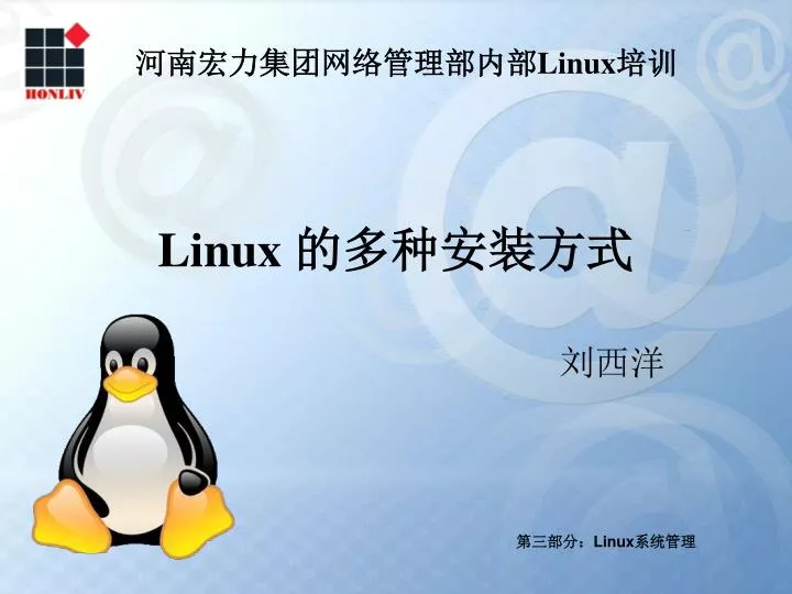 linux