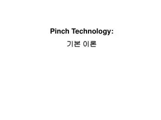 Pinch Technology: 기본 이론
