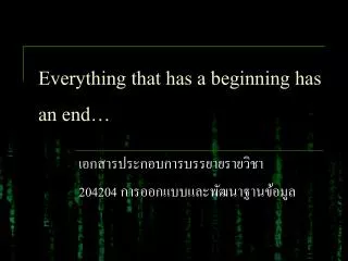 Everything that has a beginning has an end…