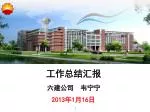 工作总结汇报 - slide 1