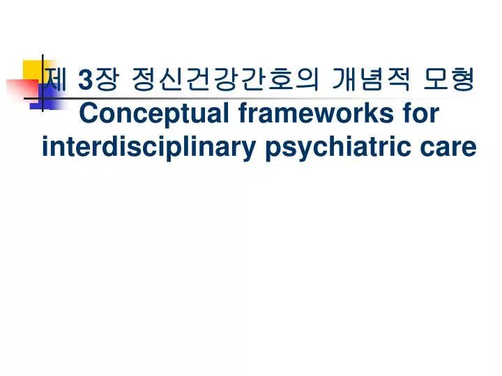 3 conceptual frameworks for interdisciplinary psychiatric care