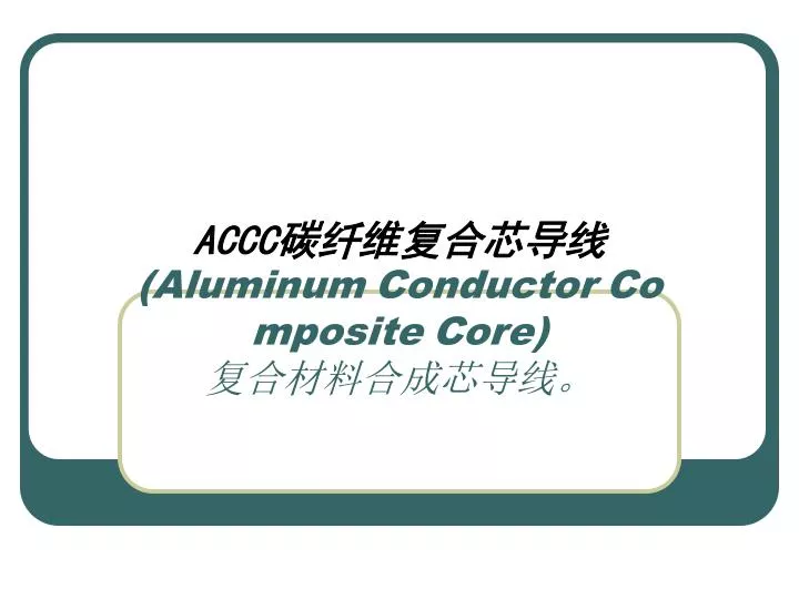 accc aluminum conductor composite core