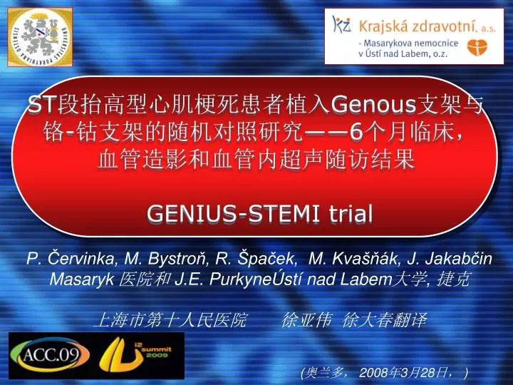 st genous 6 genius stemi trial