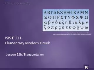 JSIS E 111: Elementary Modern Greek