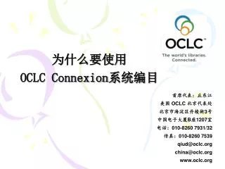 oclc connexion